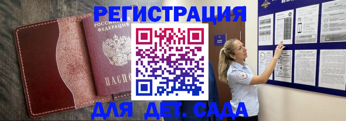 прописка в Сатке