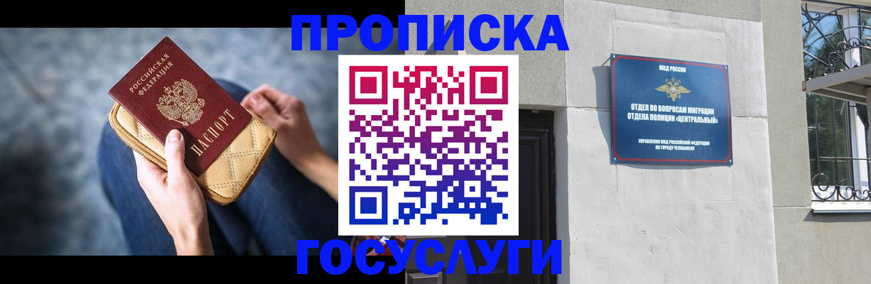 прописка регистрация в Сатке