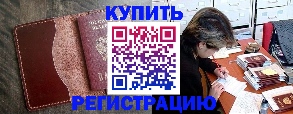 временная регистрация 2025 в Сатке